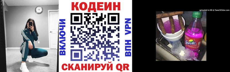 Codein напиток Lean (лин)  Ельня 